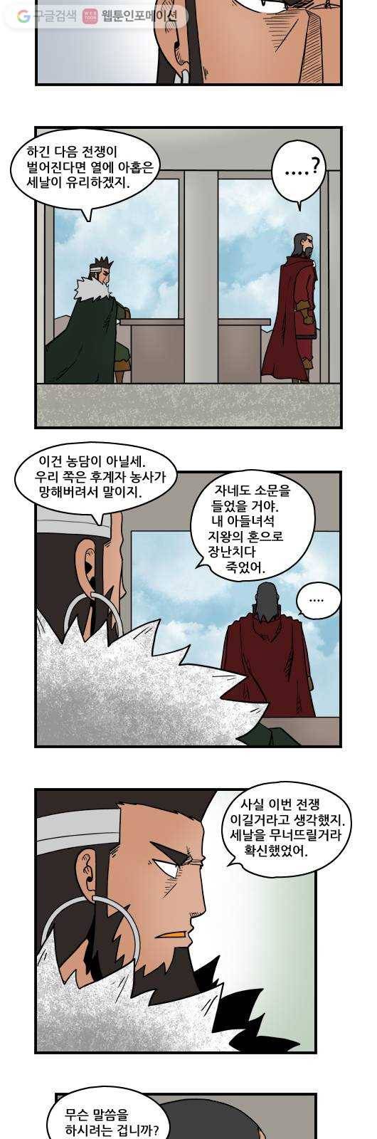히어로메이커 휴전 8