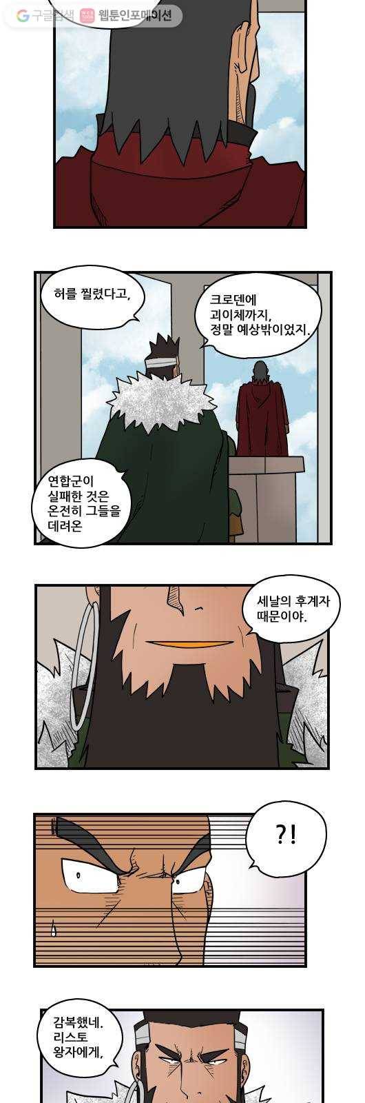 히어로메이커 휴전 9