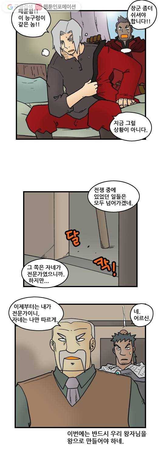 히어로메이커 휴전 11