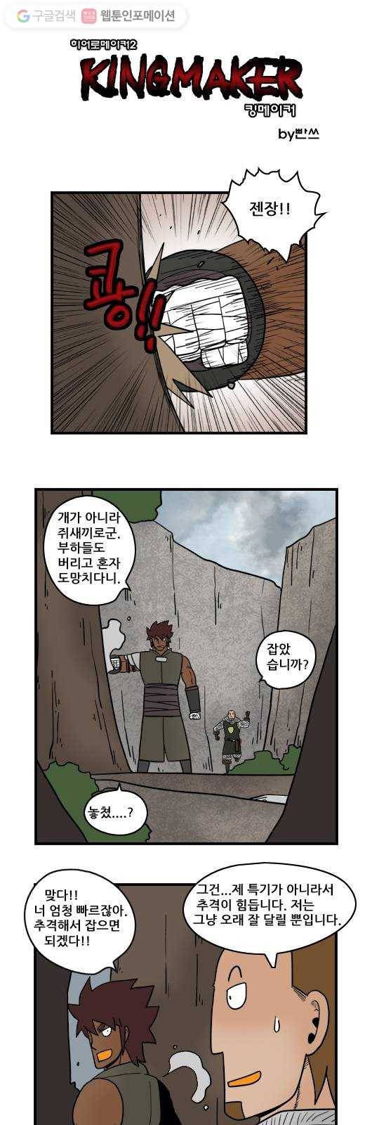 히어로메이커 도망치다 1