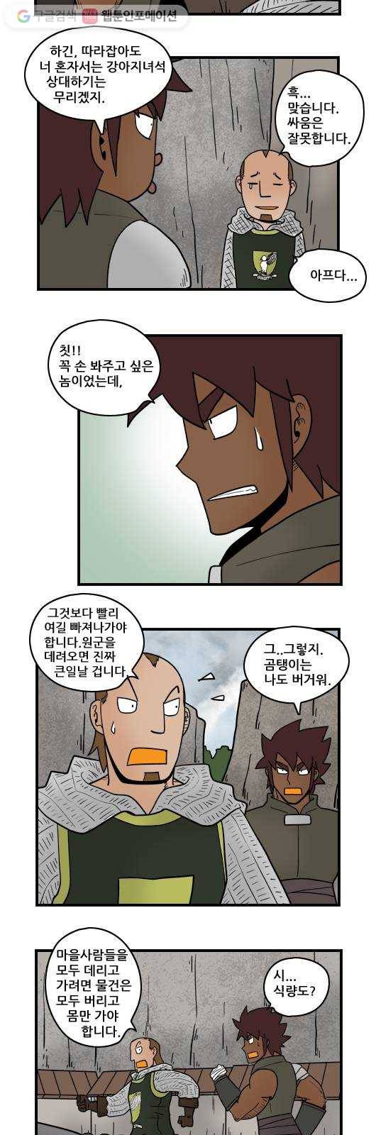 히어로메이커 도망치다 2