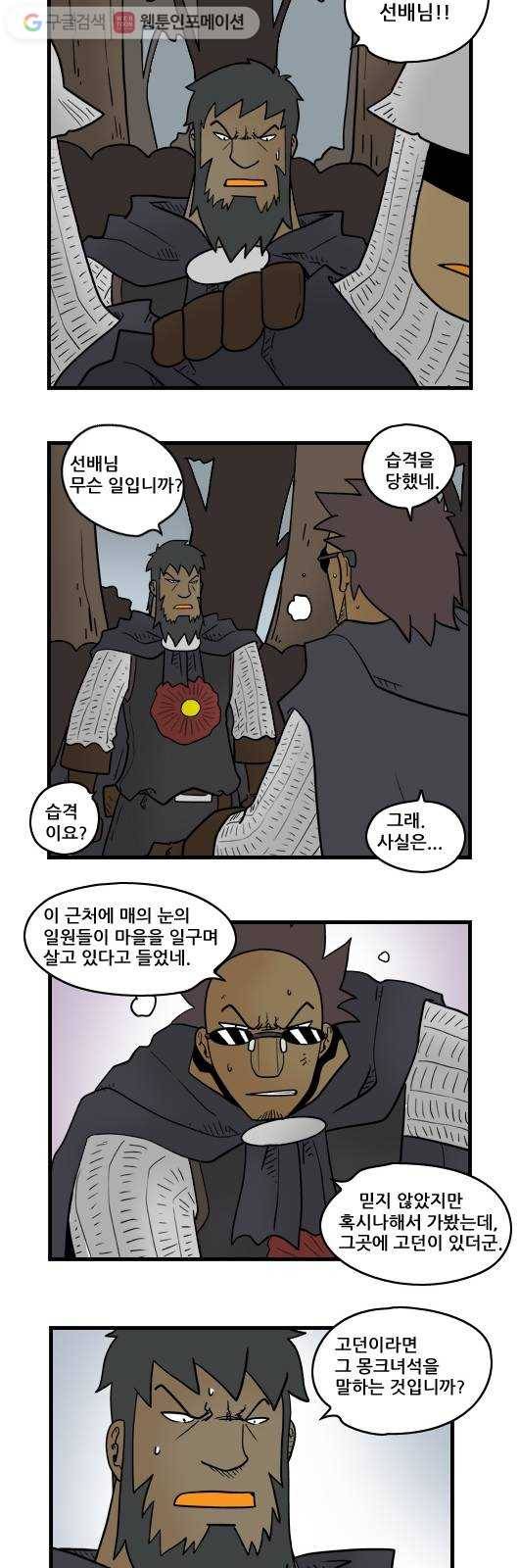 히어로메이커 도망치다 4