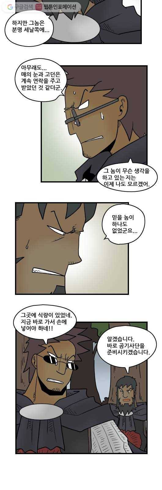 히어로메이커 도망치다 5