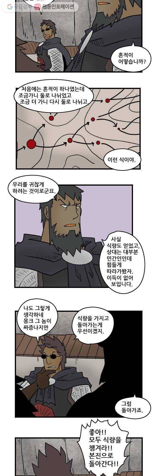 히어로메이커 도망치다 8