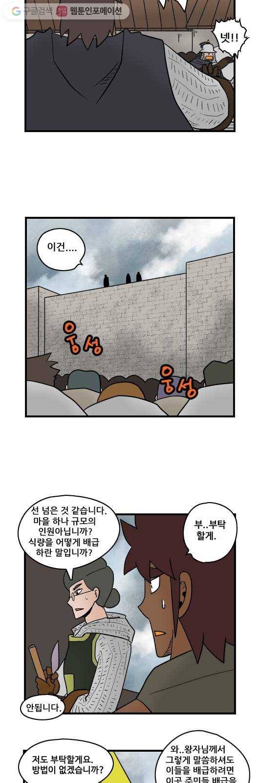 히어로메이커 도망치다 9
