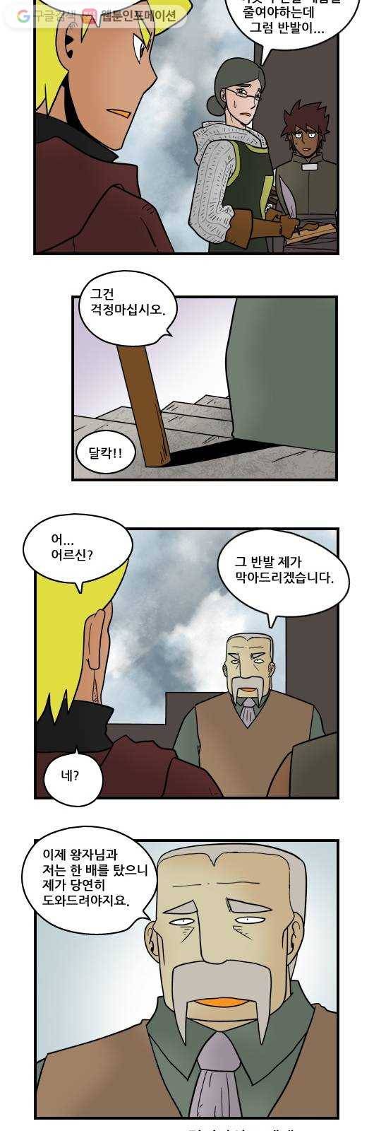 히어로메이커 도망치다 10