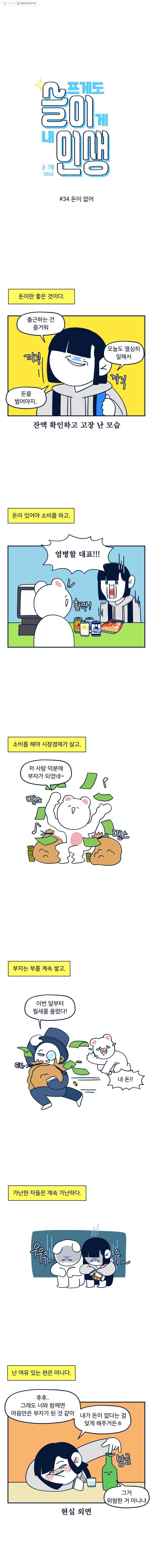 슬프게도 이게 내 인생 34화 돈이 없어 1
