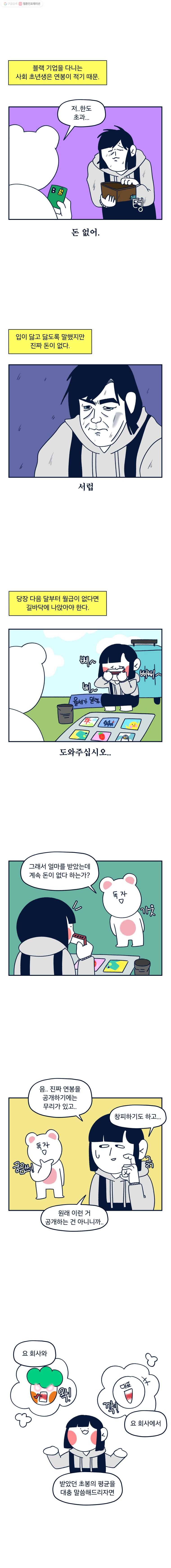 슬프게도 이게 내 인생 34화 돈이 없어 2