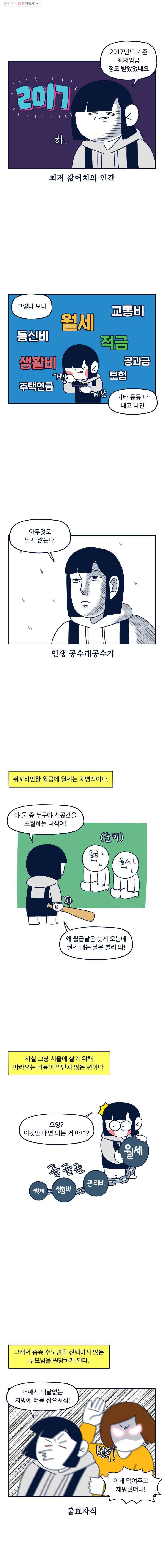 슬프게도 이게 내 인생 34화 돈이 없어 3