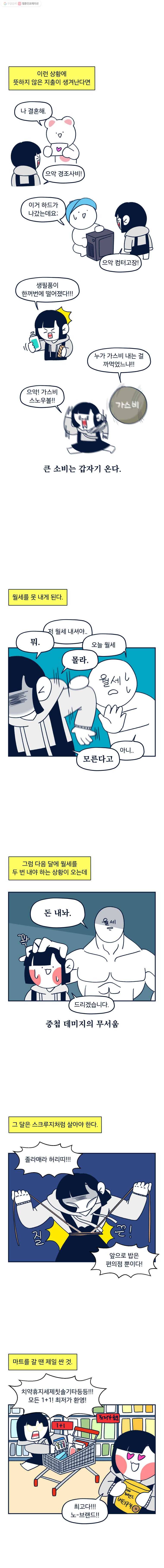 슬프게도 이게 내 인생 34화 돈이 없어 4