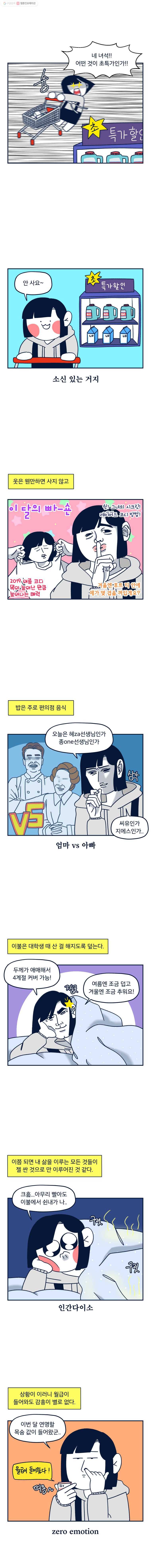 슬프게도 이게 내 인생 34화 돈이 없어 5