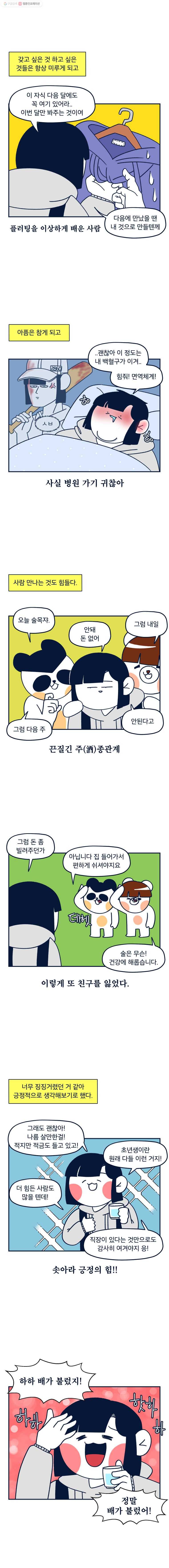 슬프게도 이게 내 인생 34화 돈이 없어 6