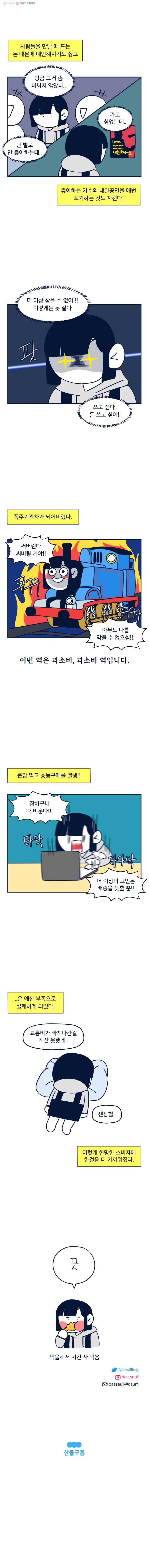 슬프게도 이게 내 인생 34화 돈이 없어 8