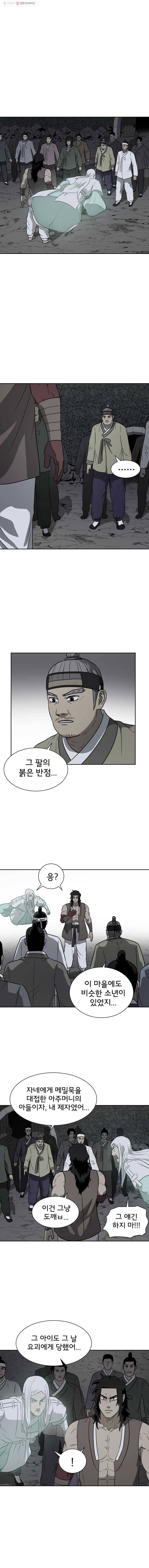 요괴백정 10화 1