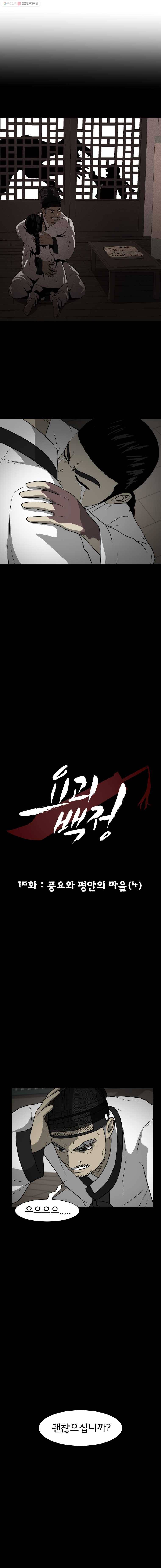 요괴백정 10화 2