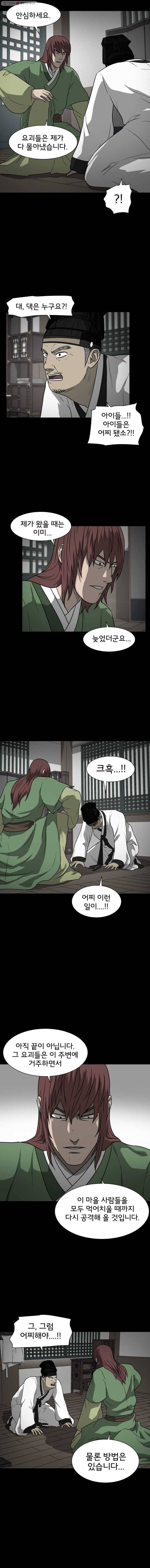 요괴백정 10화 3