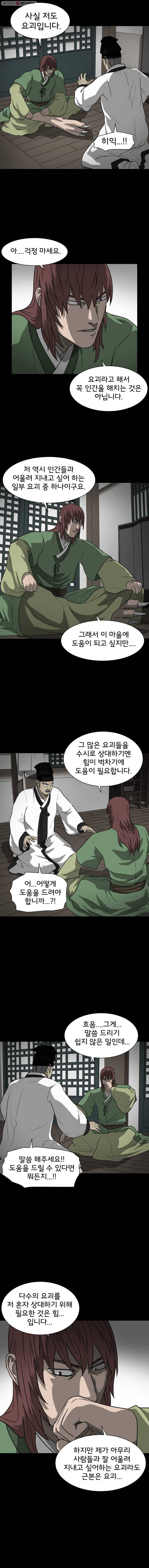 요괴백정 10화 4
