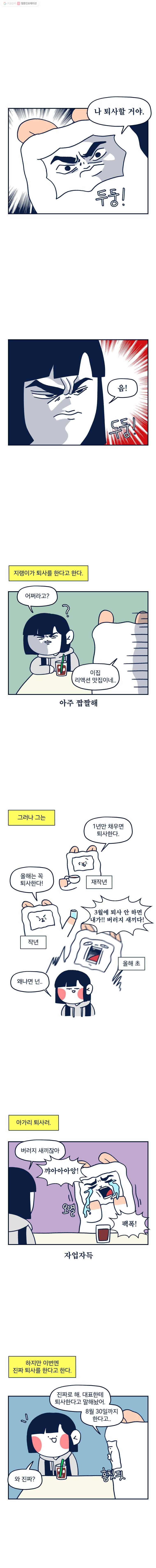 슬프게도 이게 내 인생 46화 제발 퇴사 좀 해라! 1