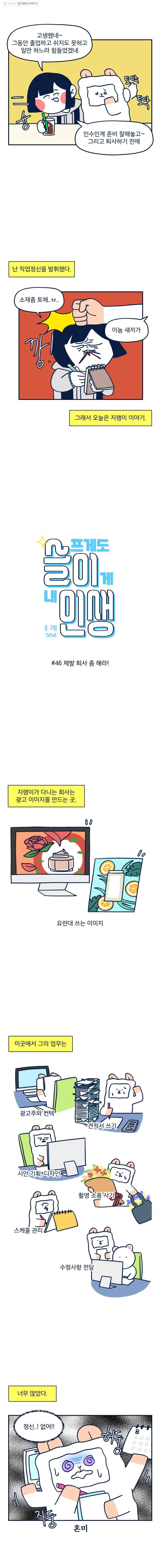 슬프게도 이게 내 인생 46화 제발 퇴사 좀 해라! 2