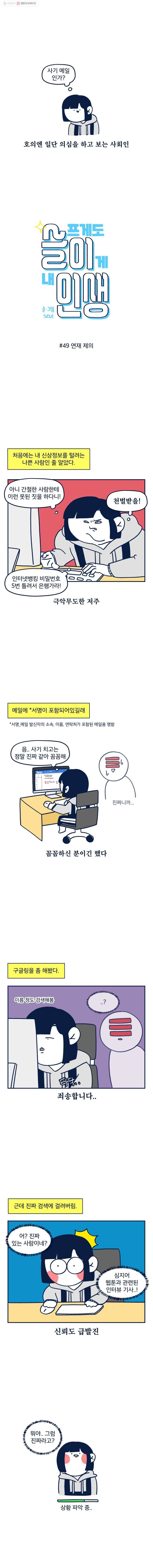 슬프게도 이게 내 인생 49화 연재 제의 1