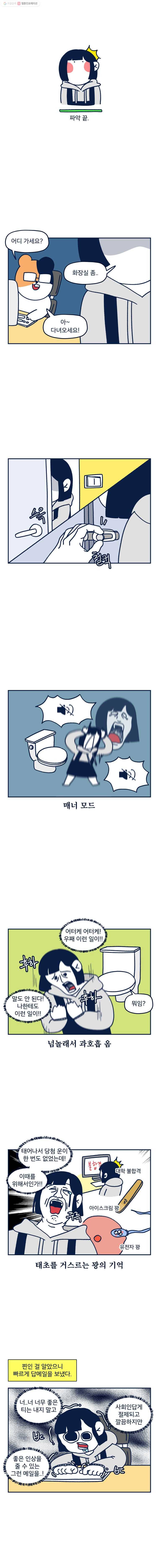 슬프게도 이게 내 인생 49화 연재 제의 2