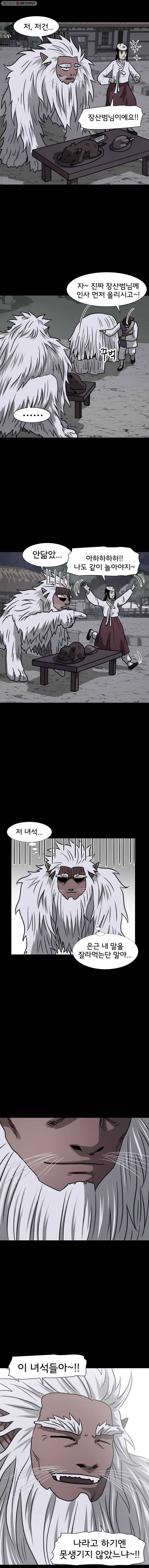요괴백정 20화 3