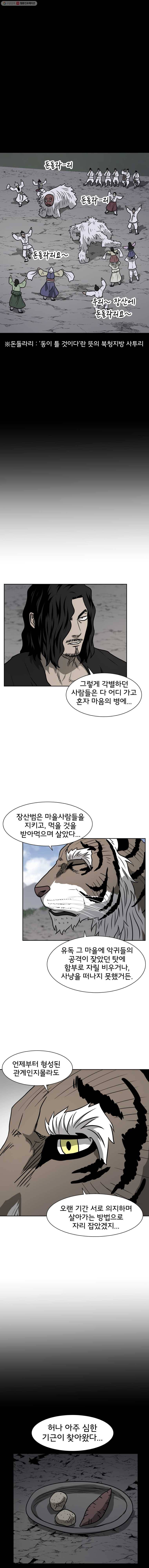 요괴백정 20화 4
