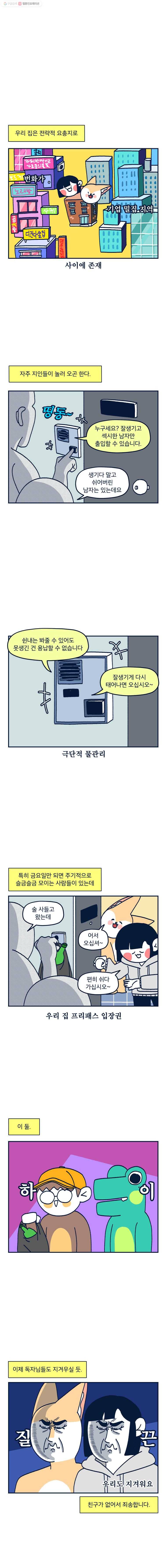 슬프게도 이게 내 인생 시즌2 14화 금요일 파뤼투나잇 1