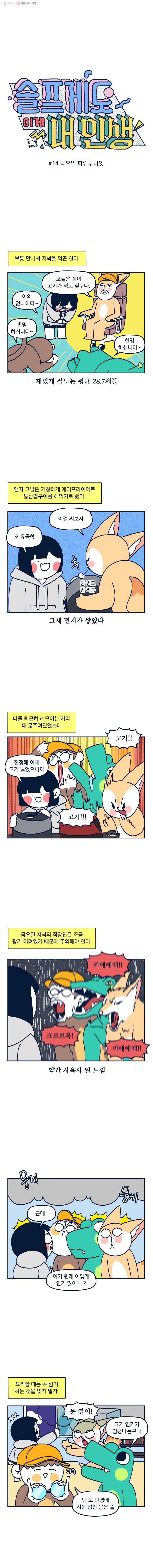 슬프게도 이게 내 인생 시즌2 14화 금요일 파뤼투나잇 2