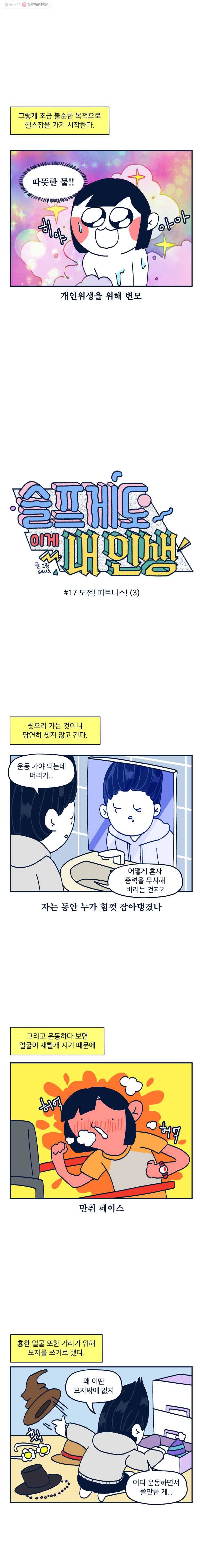 슬프게도 이게 내 인생 시즌2 17화 도전! 피트니스 (3) 1