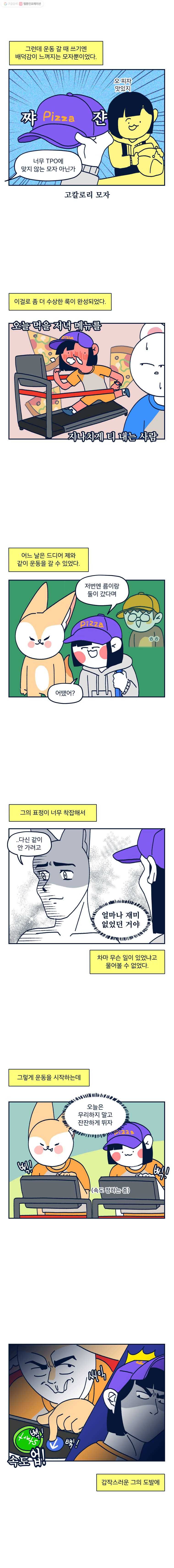 슬프게도 이게 내 인생 시즌2 17화 도전! 피트니스 (3) 2