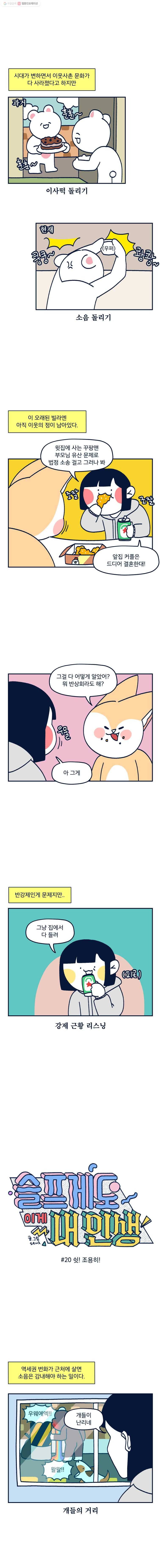 슬프게도 이게 내 인생 시즌2 20화 쉿! 조용히! 1