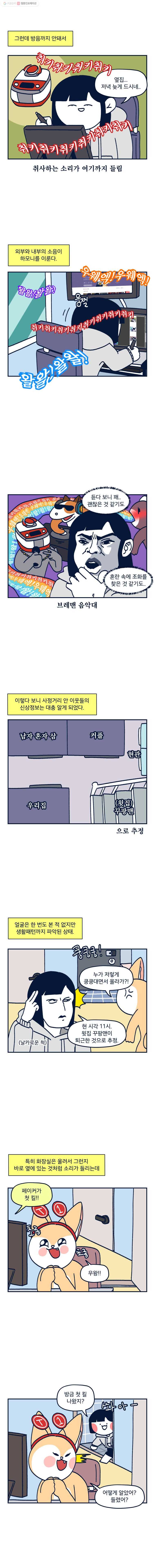 슬프게도 이게 내 인생 시즌2 20화 쉿! 조용히! 2