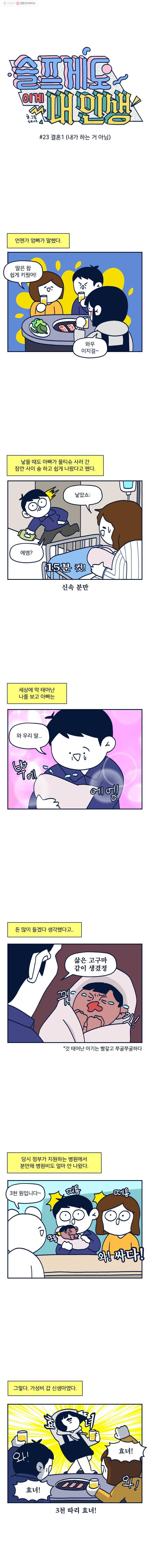슬프게도 이게 내 인생 시즌2 23화 결혼1 (내가 하는 거 아님) 1