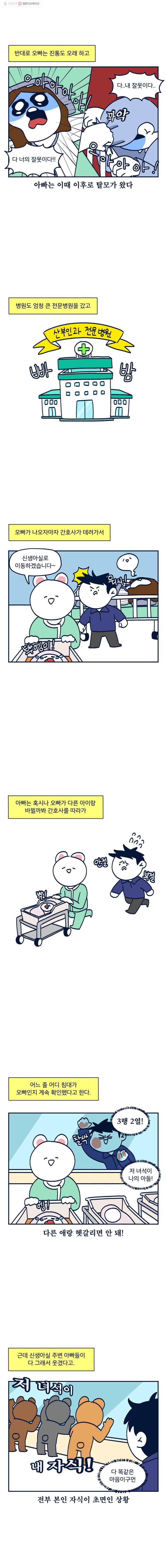 슬프게도 이게 내 인생 시즌2 23화 결혼1 (내가 하는 거 아님) 2