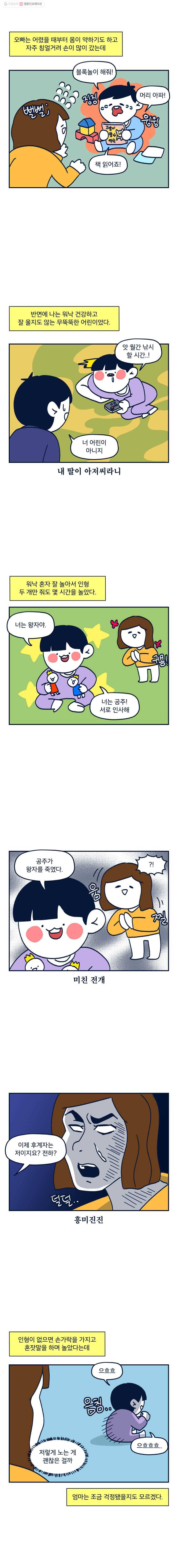 슬프게도 이게 내 인생 시즌2 23화 결혼1 (내가 하는 거 아님) 3