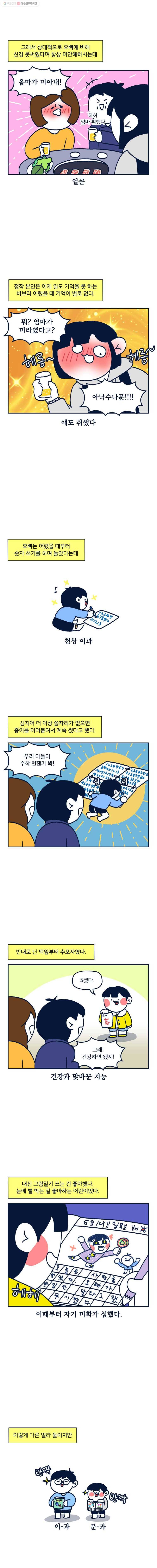 슬프게도 이게 내 인생 시즌2 23화 결혼1 (내가 하는 거 아님) 4