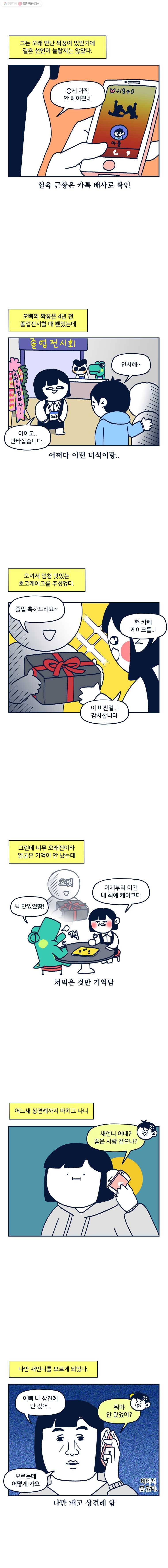 슬프게도 이게 내 인생 시즌2 23화 결혼1 (내가 하는 거 아님) 7