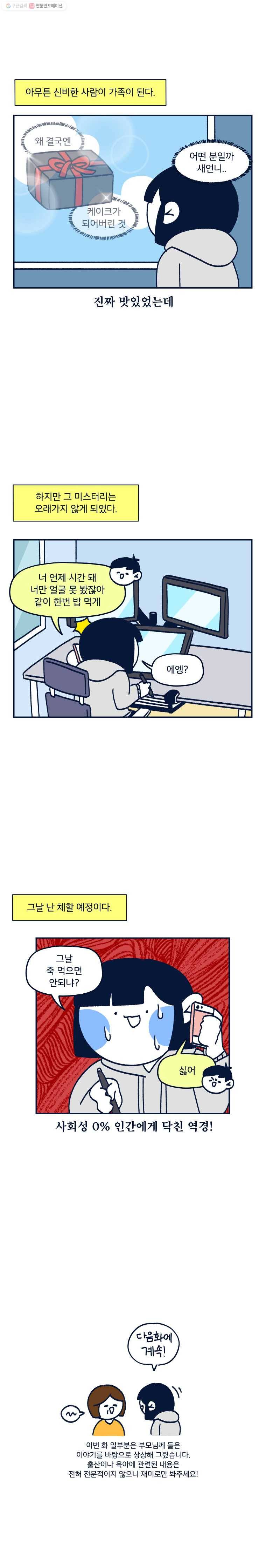슬프게도 이게 내 인생 시즌2 23화 결혼1 (내가 하는 거 아님) 8
