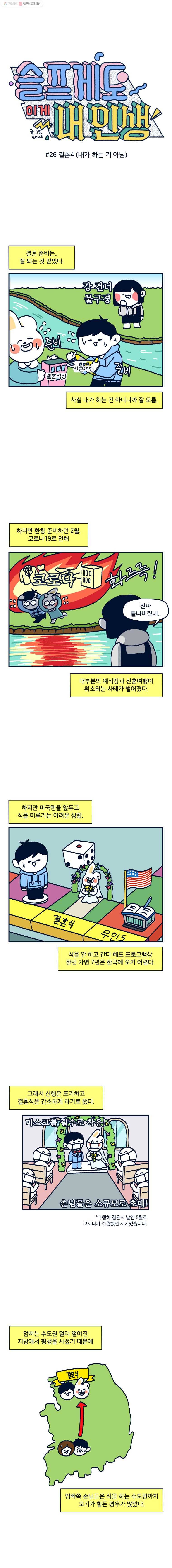 슬프게도 이게 내 인생 시즌2 26화 결혼4 (내가 하는 거 아님) 1