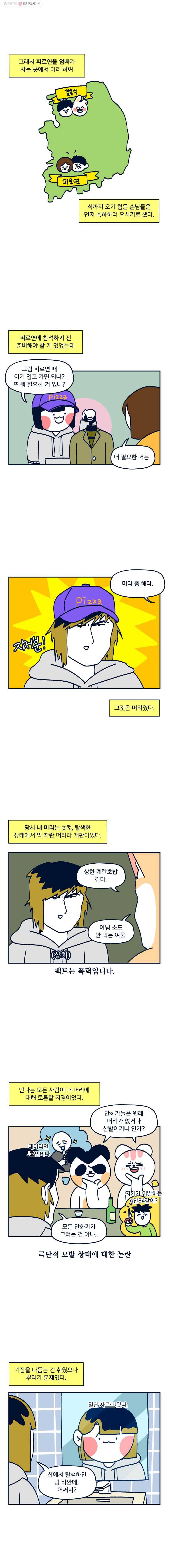 슬프게도 이게 내 인생 시즌2 26화 결혼4 (내가 하는 거 아님) 2