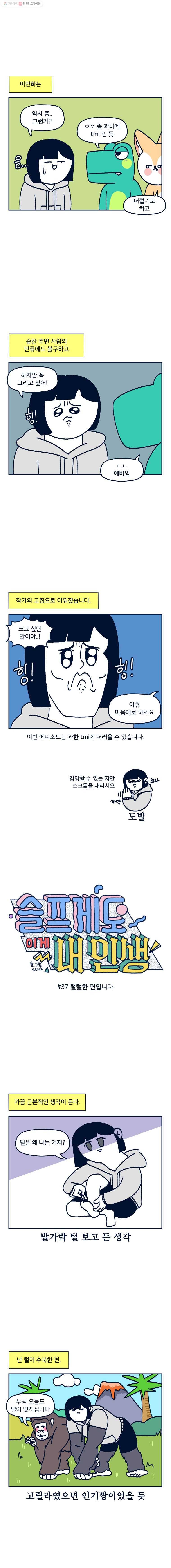 슬프게도 이게 내 인생 시즌2 37화 털털한 편입니다 1