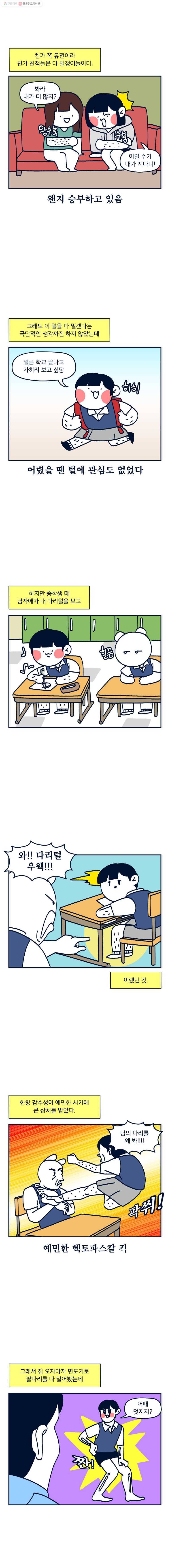 슬프게도 이게 내 인생 시즌2 37화 털털한 편입니다 2