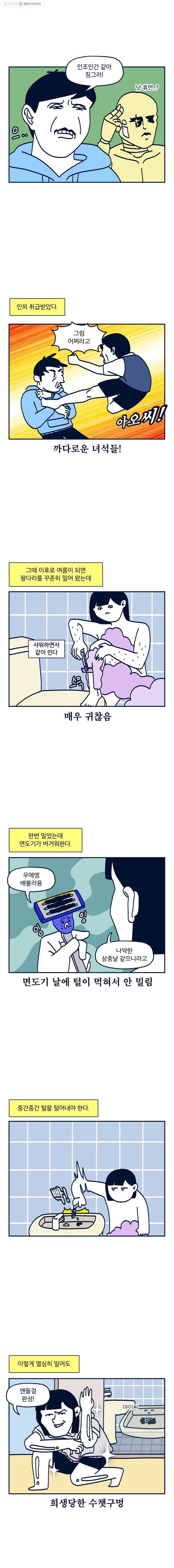 슬프게도 이게 내 인생 시즌2 37화 털털한 편입니다 3