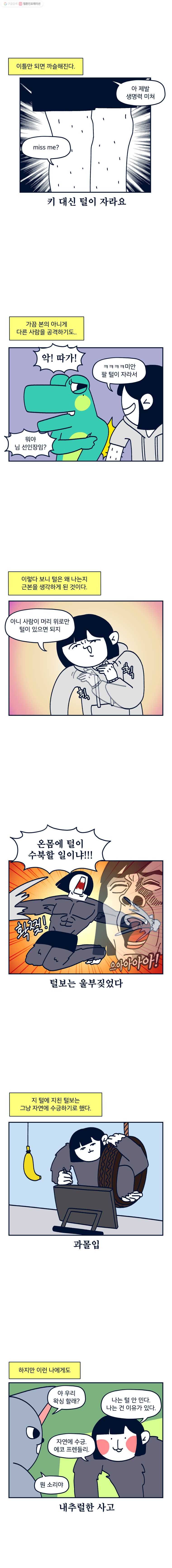 슬프게도 이게 내 인생 시즌2 37화 털털한 편입니다 4