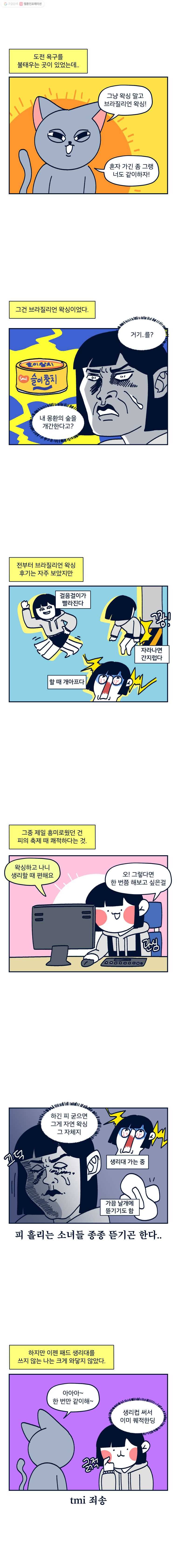 슬프게도 이게 내 인생 시즌2 37화 털털한 편입니다 5