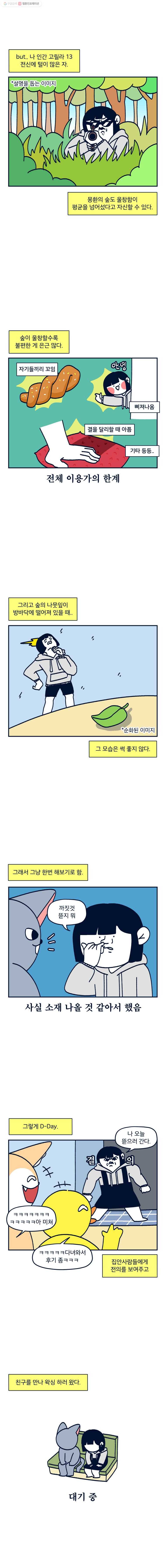 슬프게도 이게 내 인생 시즌2 37화 털털한 편입니다 6