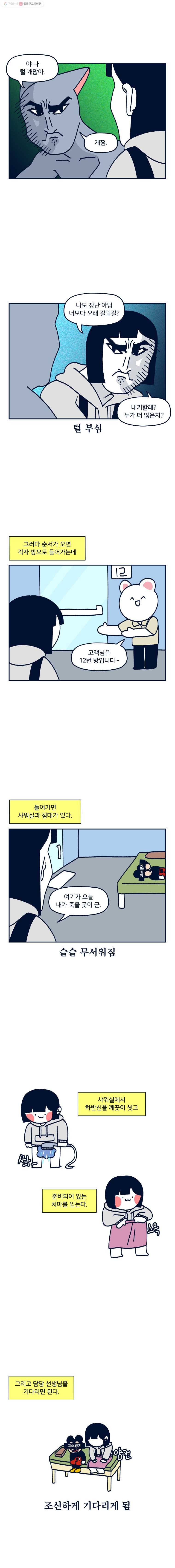 슬프게도 이게 내 인생 시즌2 37화 털털한 편입니다 7