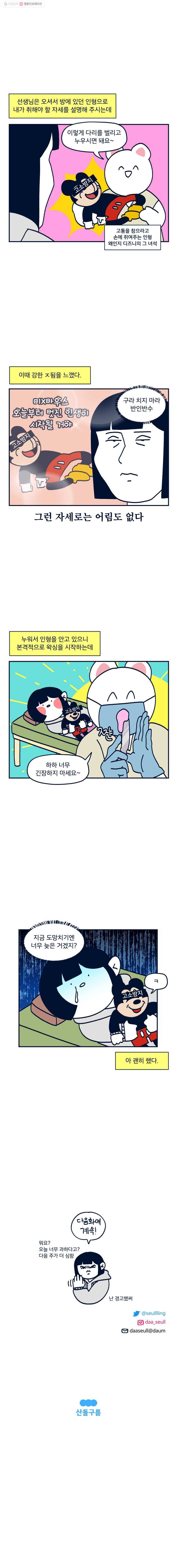 슬프게도 이게 내 인생 시즌2 37화 털털한 편입니다 8