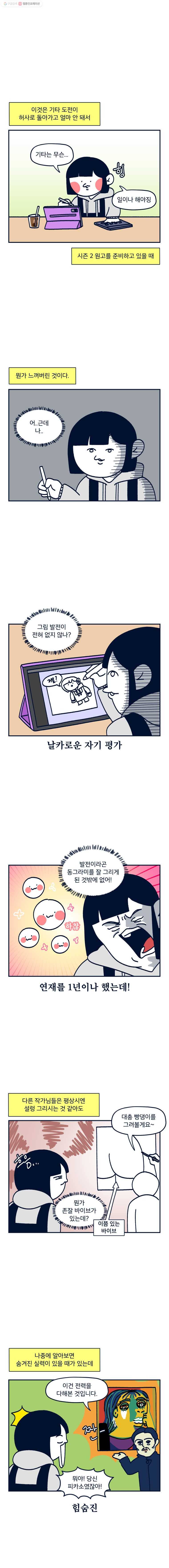 슬프게도 이게 내 인생 시즌2 43화 사실 배워야 하는 게 있었어 1